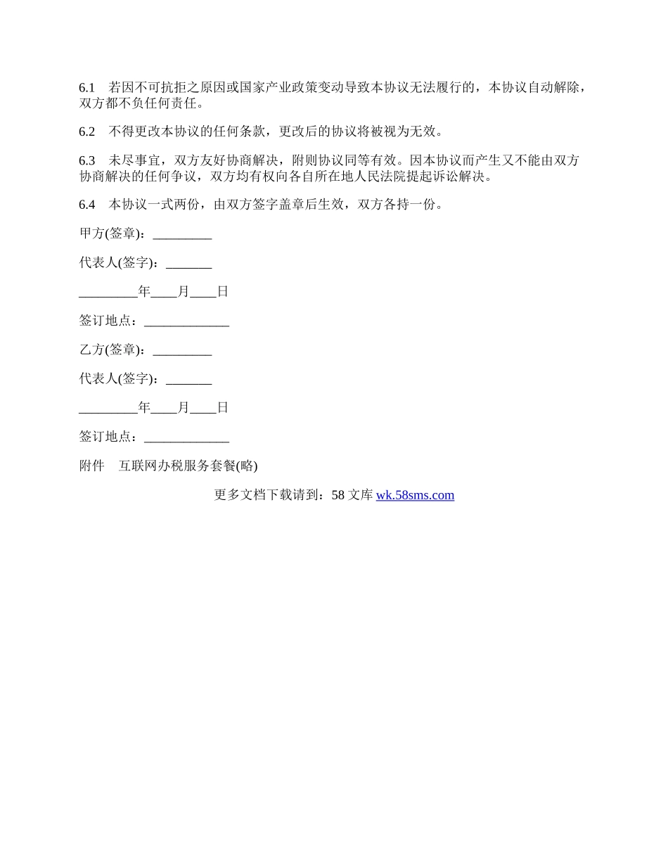 软件服务协议样书通用版.docx_第3页