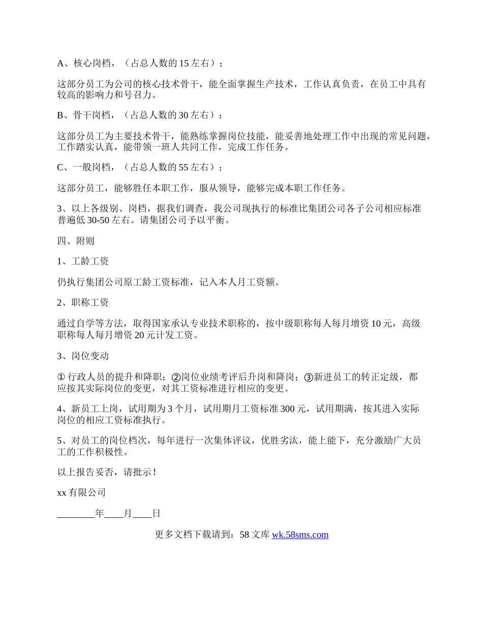 工资申请报告范文.docx_第2页