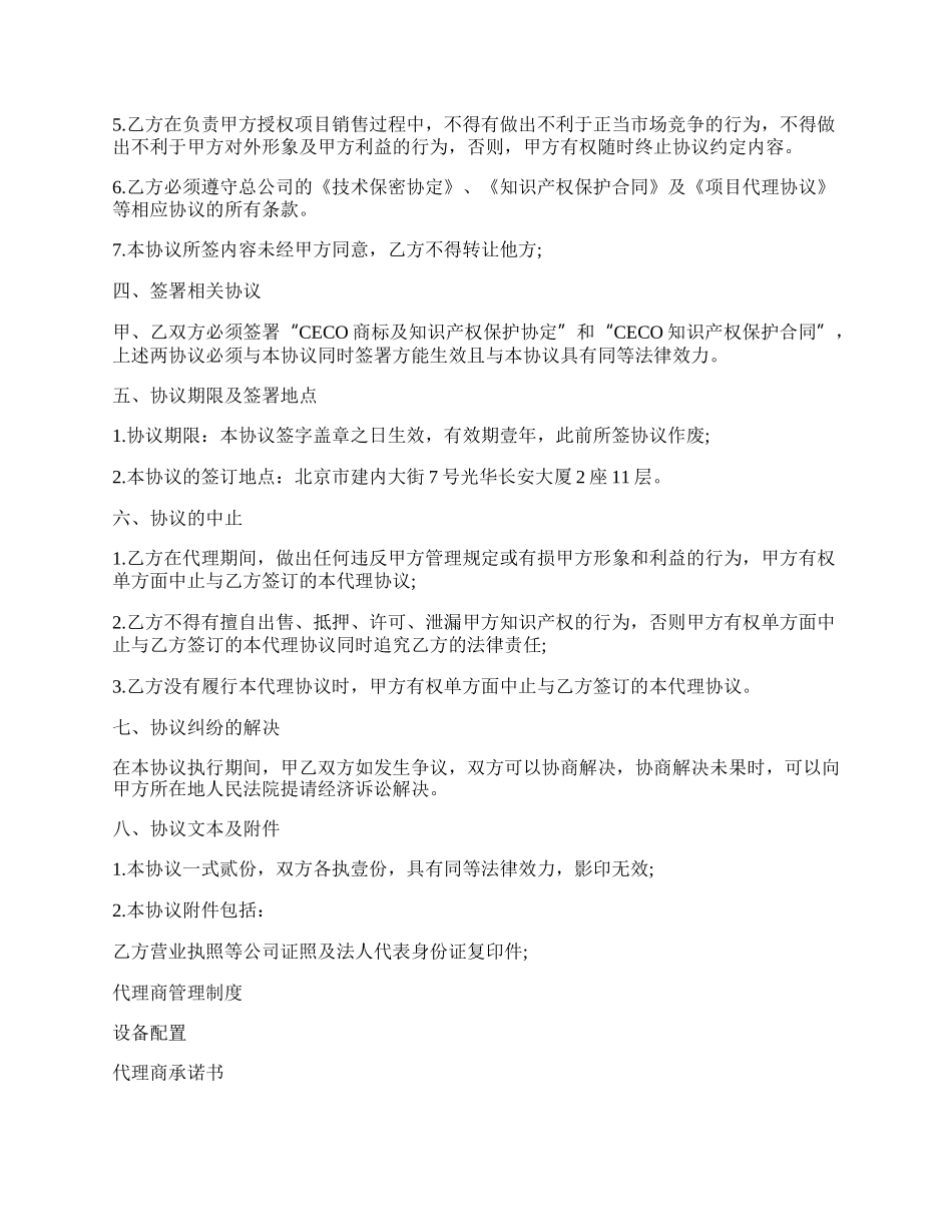 委托代理协议书样书.docx_第2页
