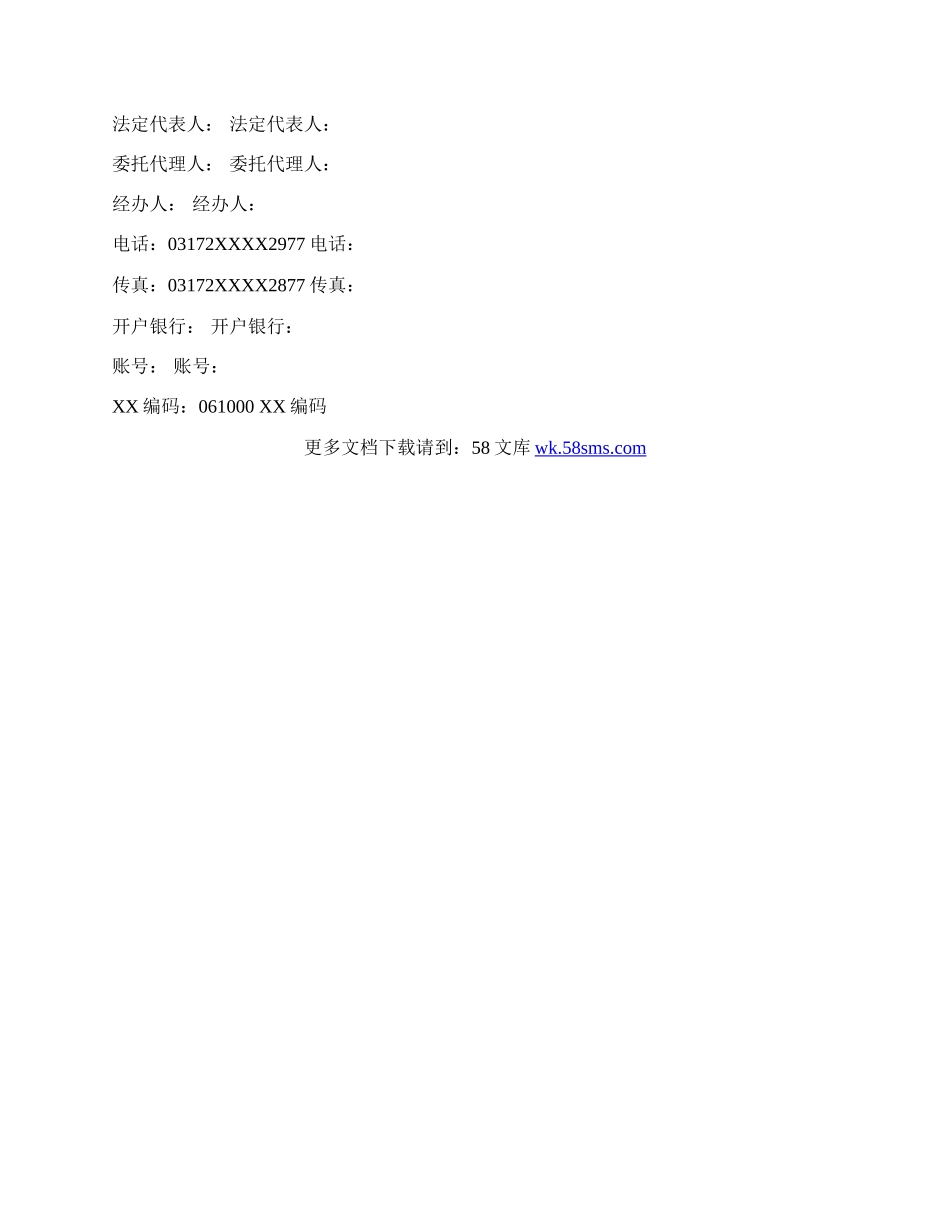 防水材料买卖热门合同.docx_第2页