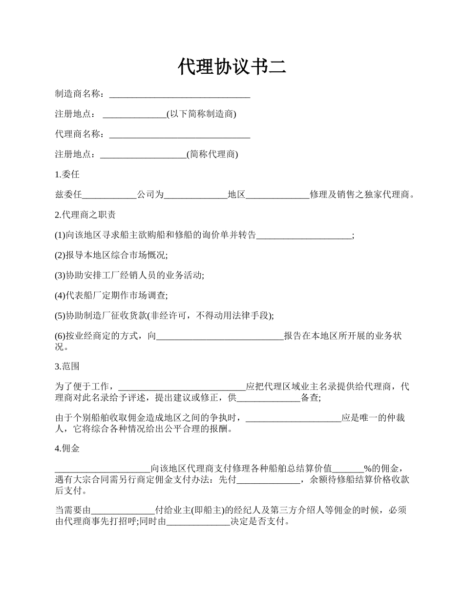 代理协议书二.docx_第1页