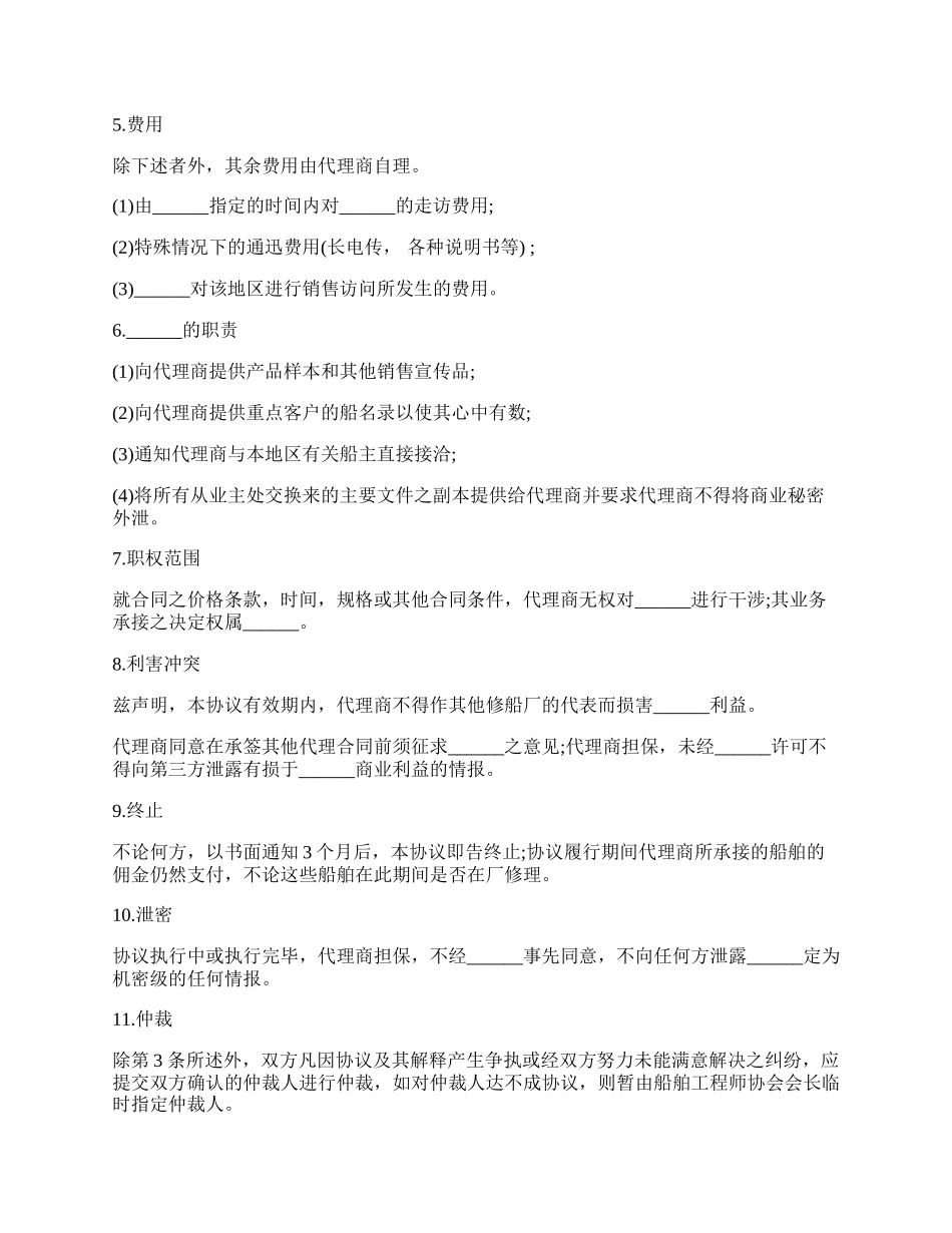 代理协议书二.docx_第2页