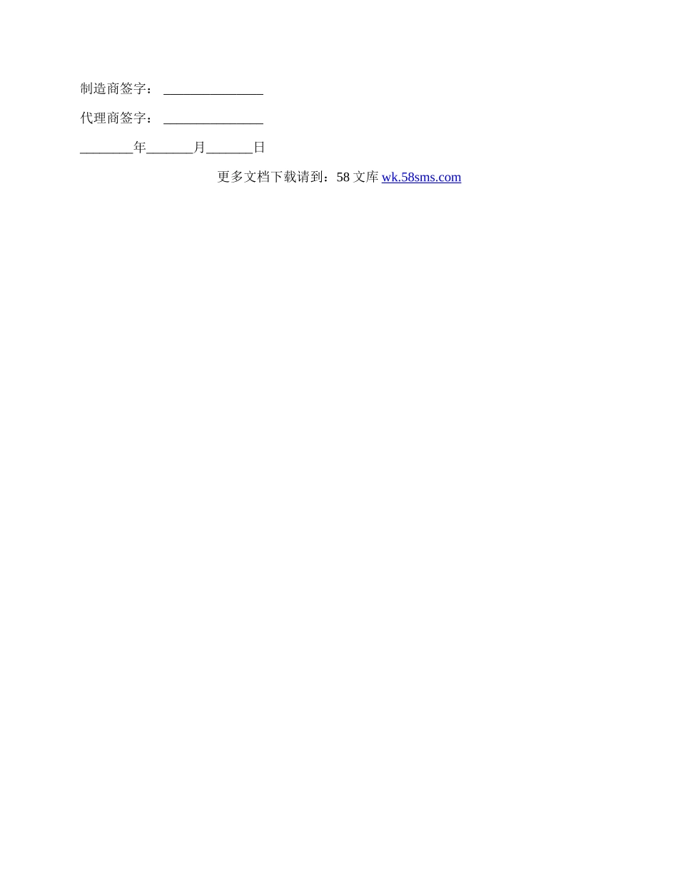 代理协议书二.docx_第3页