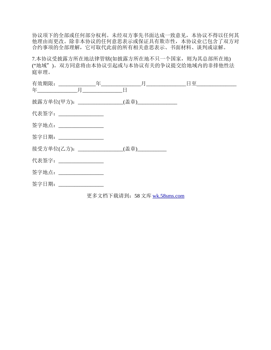 档案搬迁保密协议模板.docx_第2页