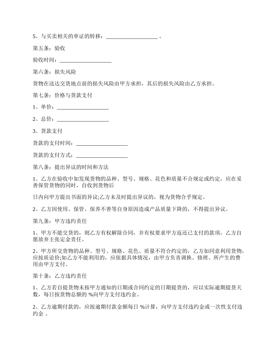 阀门买卖交易合同的范本.docx_第2页