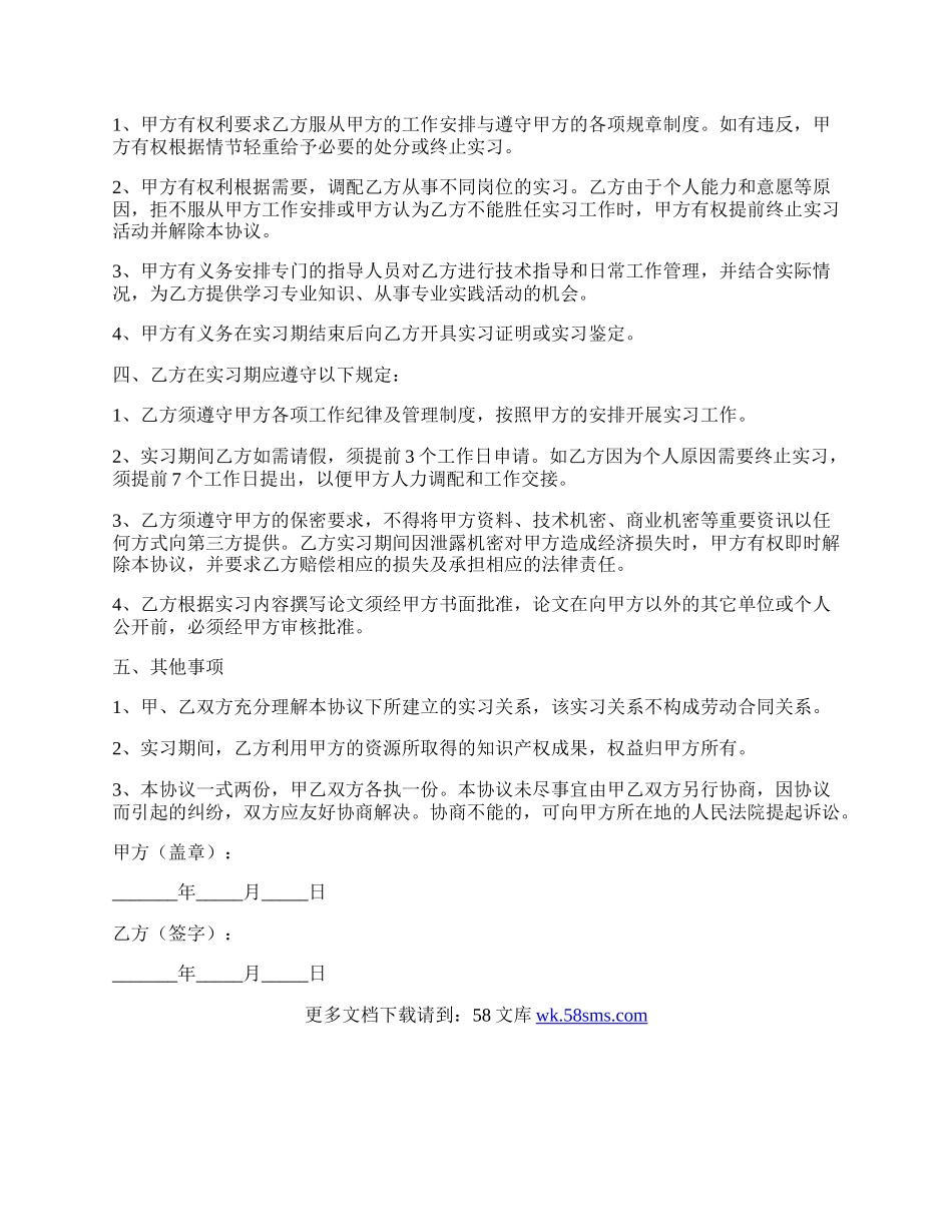 科技公司实习协议范本最新.docx_第2页