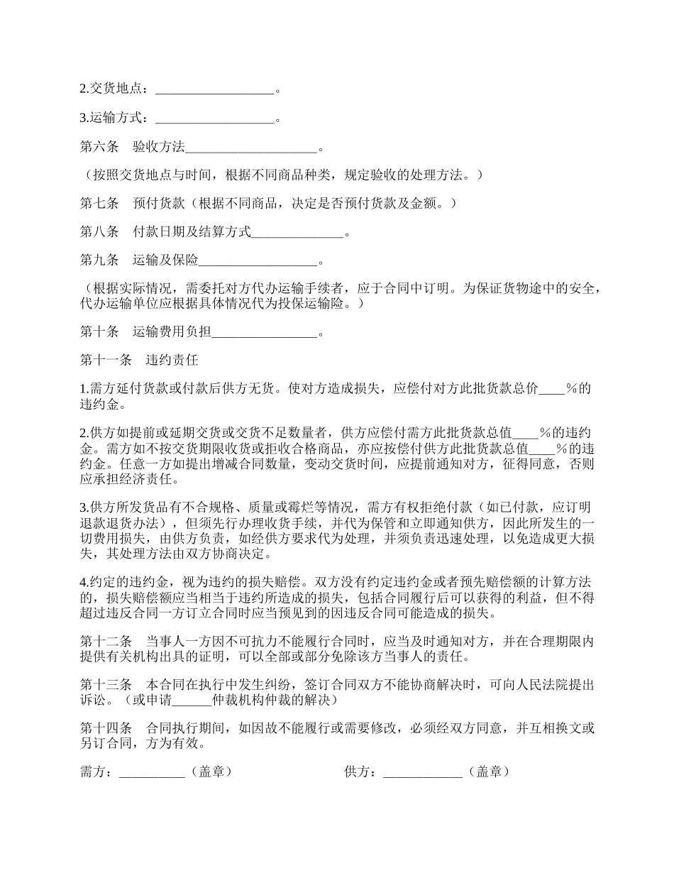 供需双方购买合同样本.docx_第2页