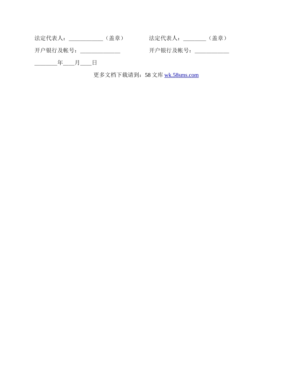 供需双方购买合同样本.docx_第3页