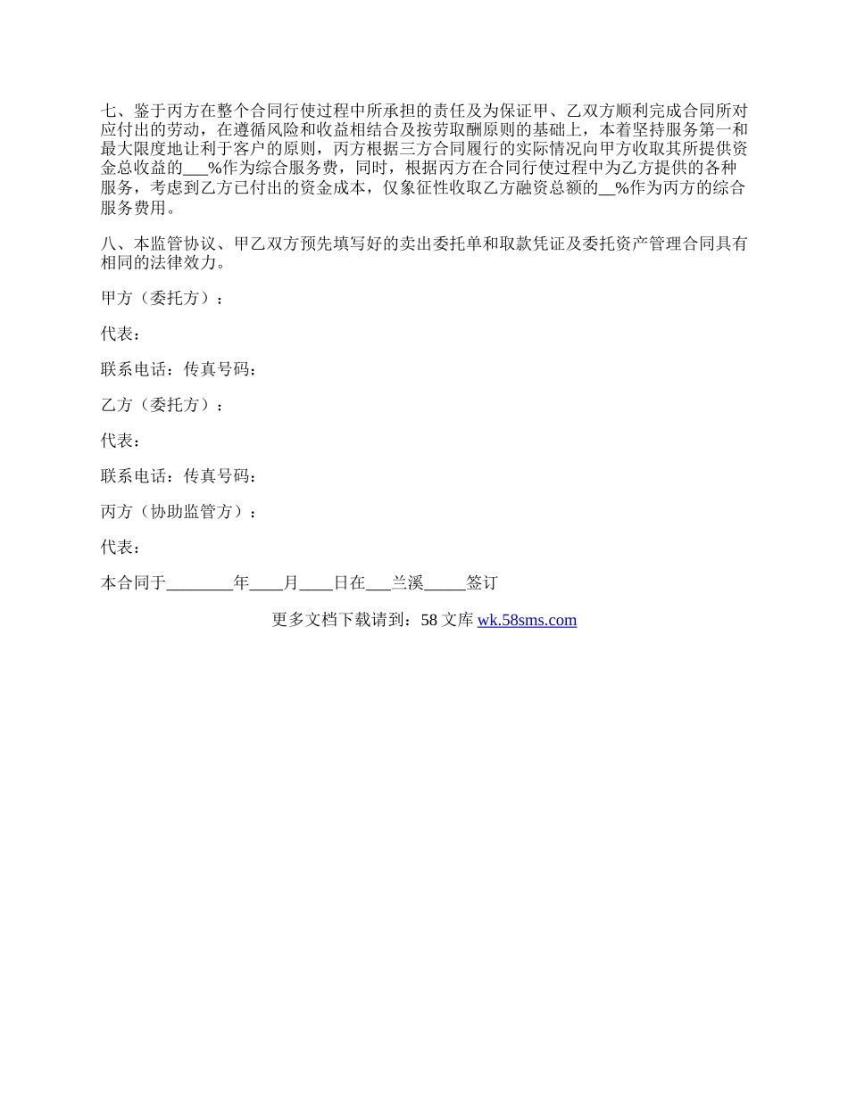 监管协议(委托资产管理).docx_第2页