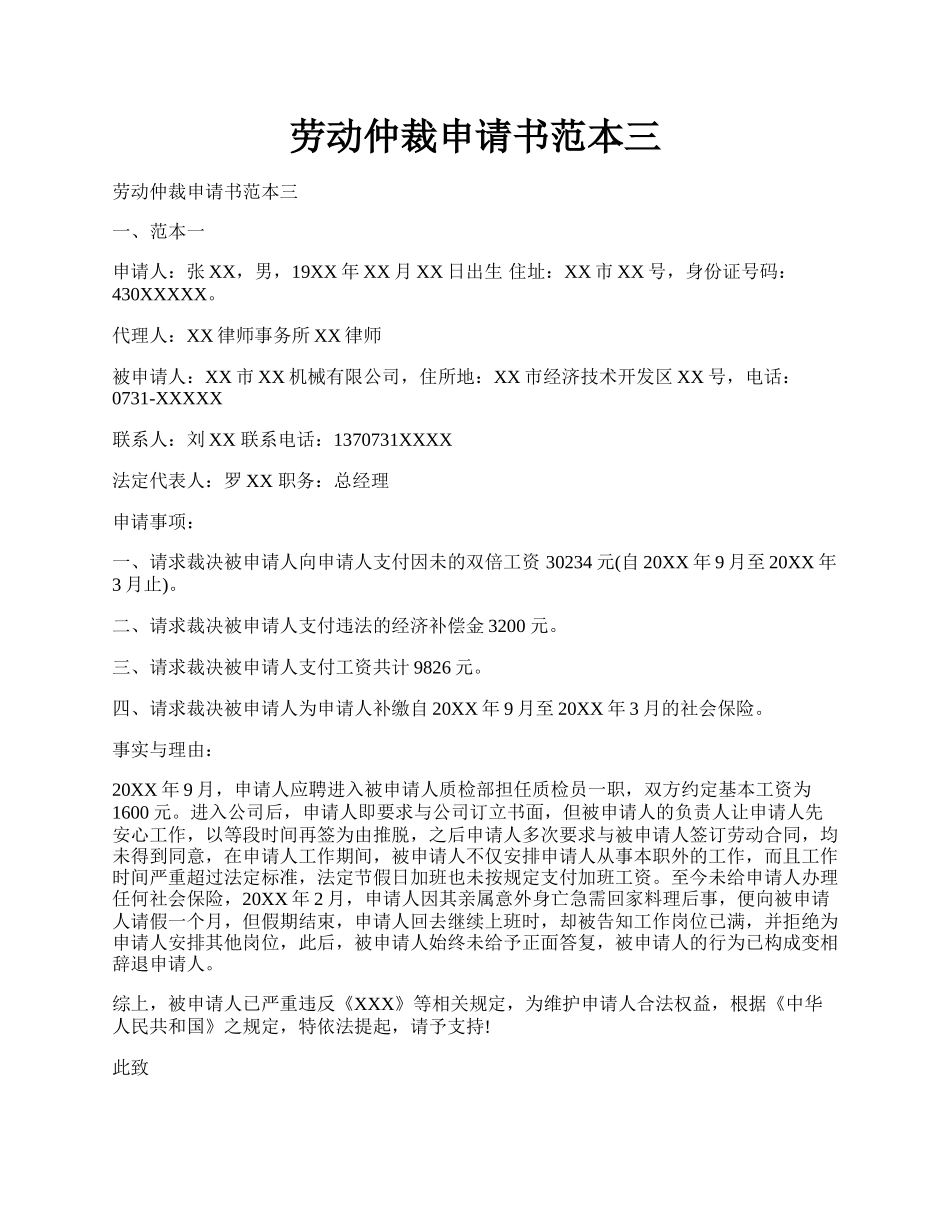 劳动仲裁申请书范本三.docx_第1页