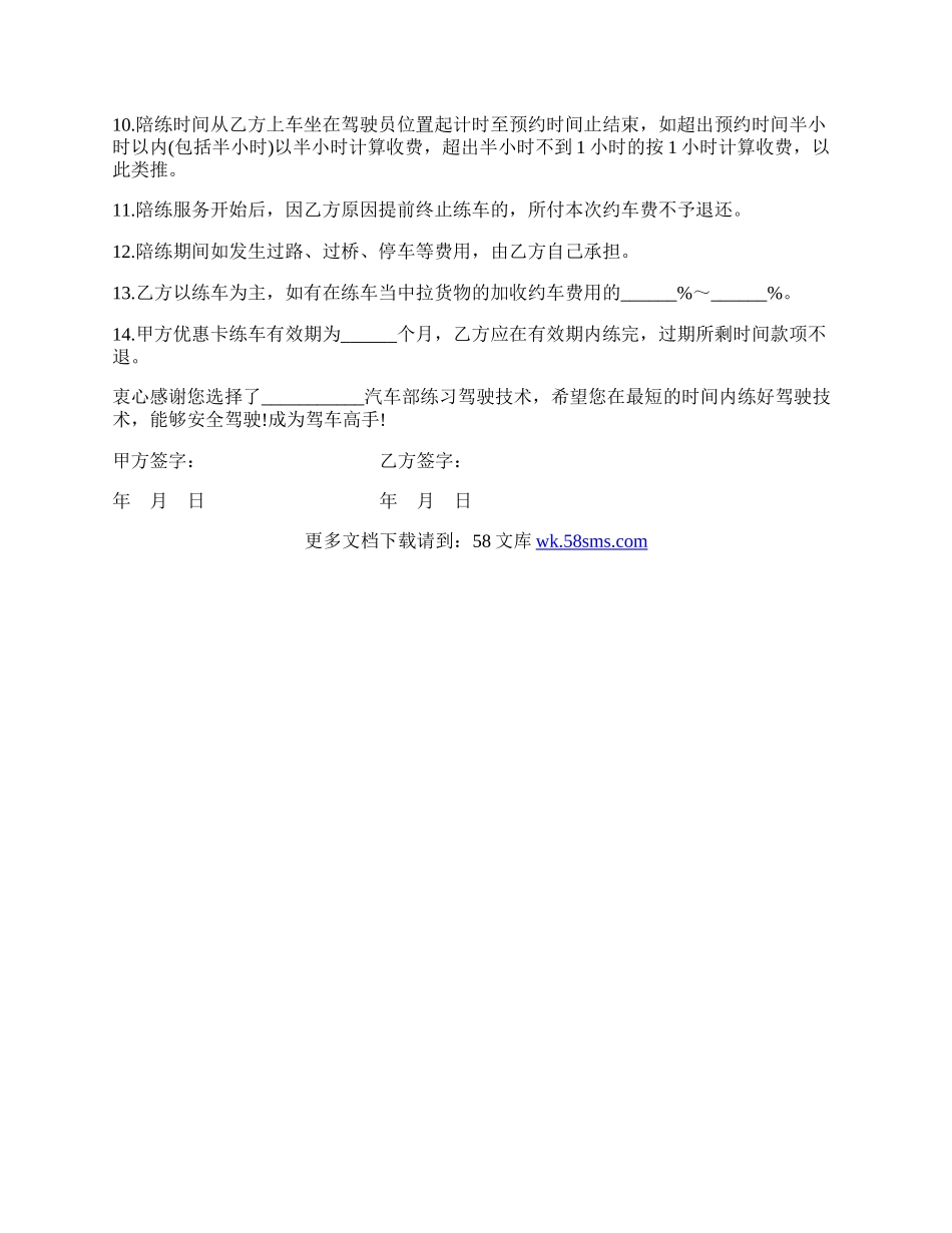 汽车陪练协议样式一.docx_第2页