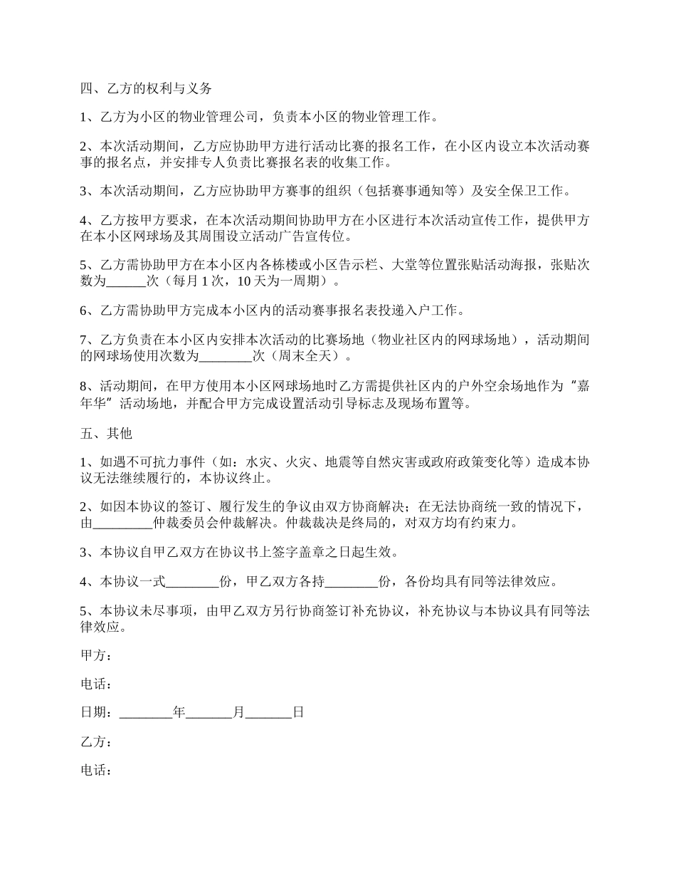 社区合作协议范本新.docx_第2页