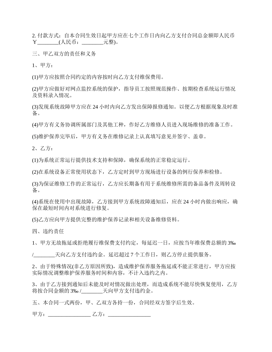 弱电工程的维保协议样本范文.docx_第2页