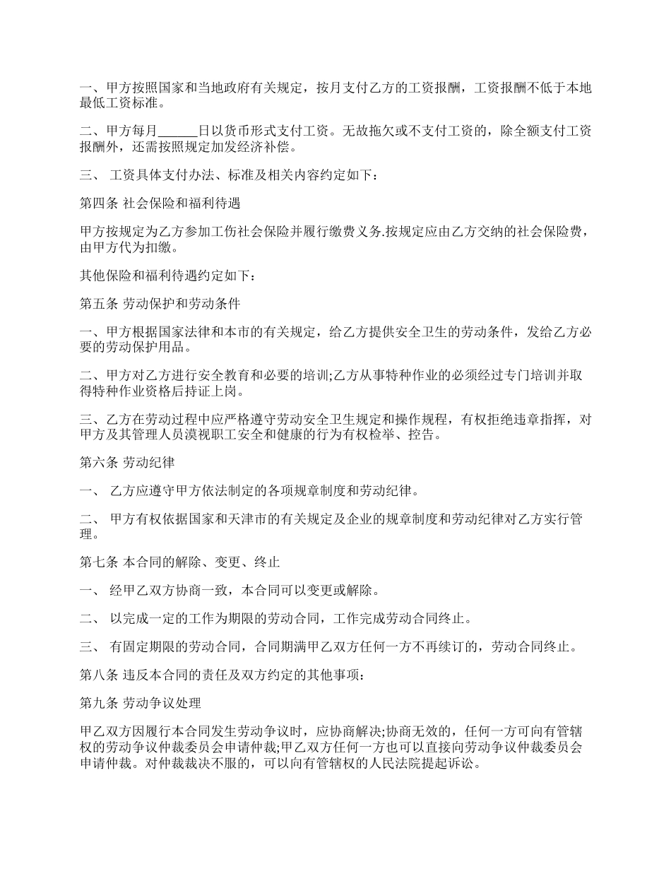 试用期劳动合同书常用版.docx_第2页