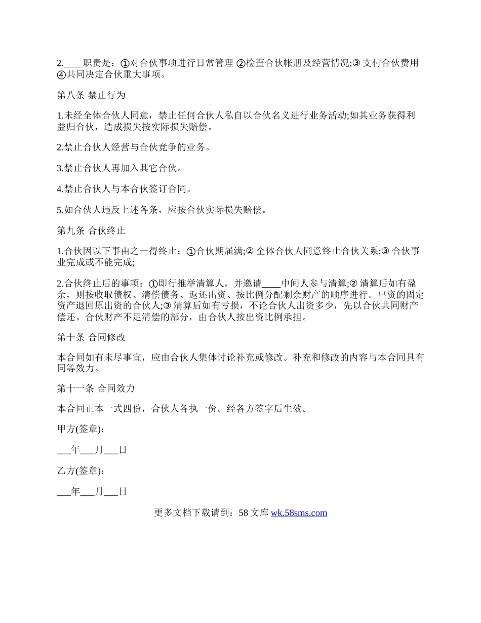 专卖店合伙合同样书.docx_第2页