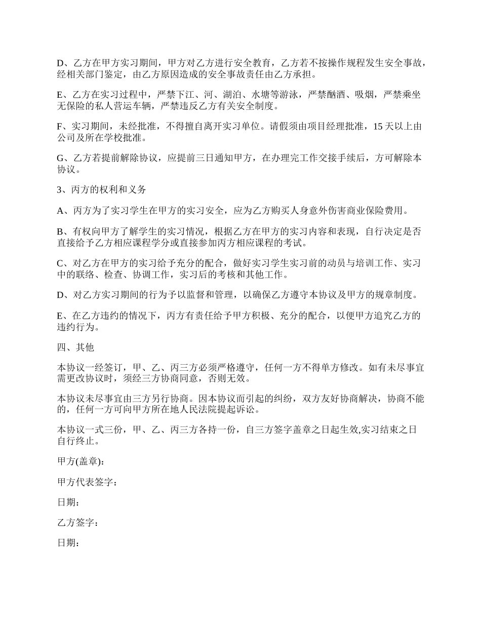 在校大学生实习协议书样本.docx_第2页