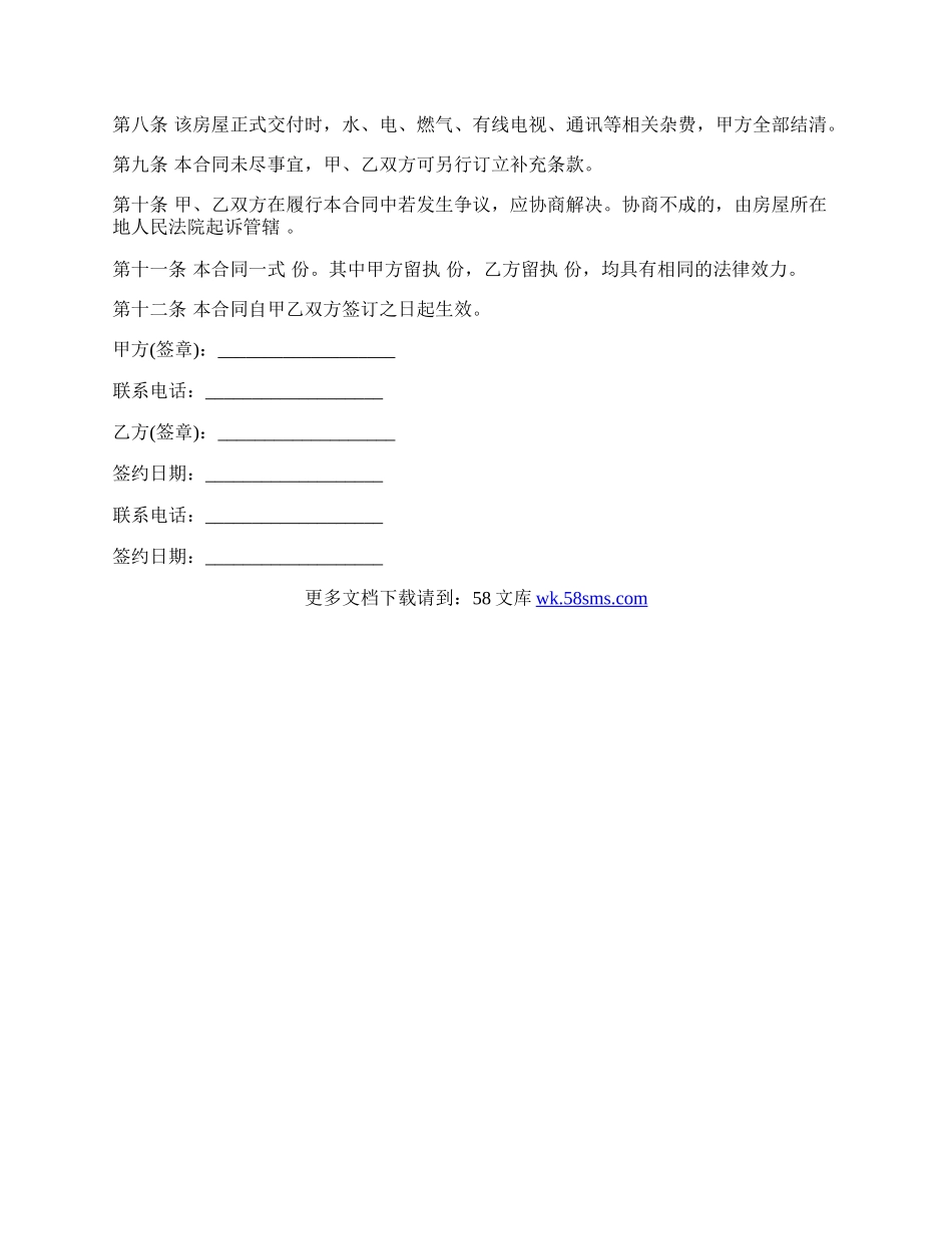 买卖双方的房屋买卖协议.docx_第2页