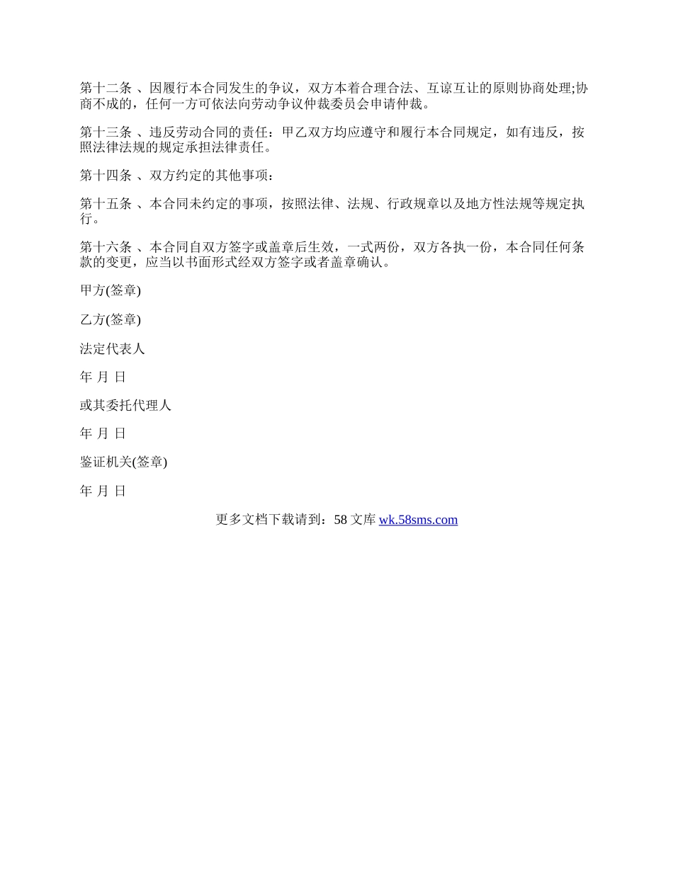 SYB小额贷款劳动合同.docx_第2页