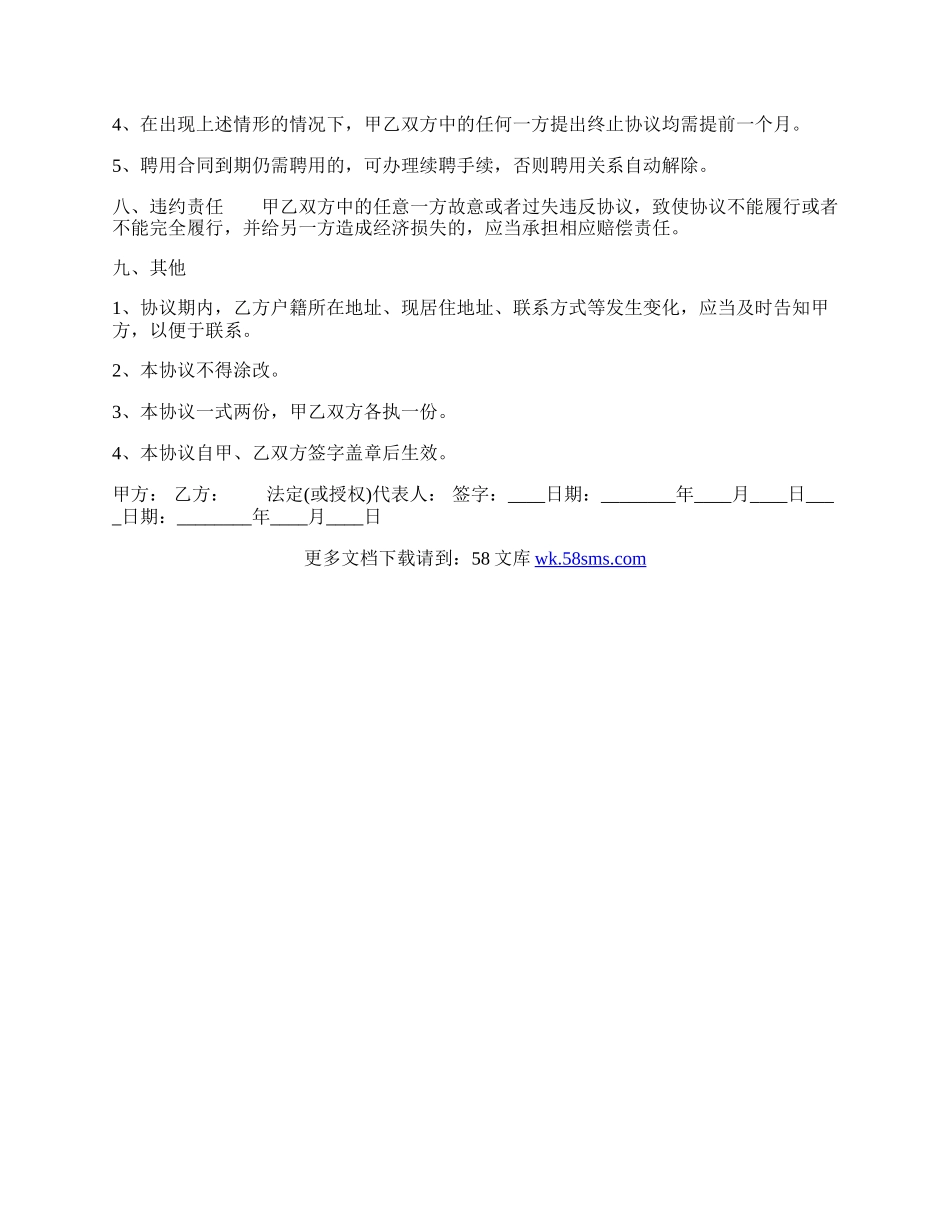 民营企业雇佣合同.docx_第2页