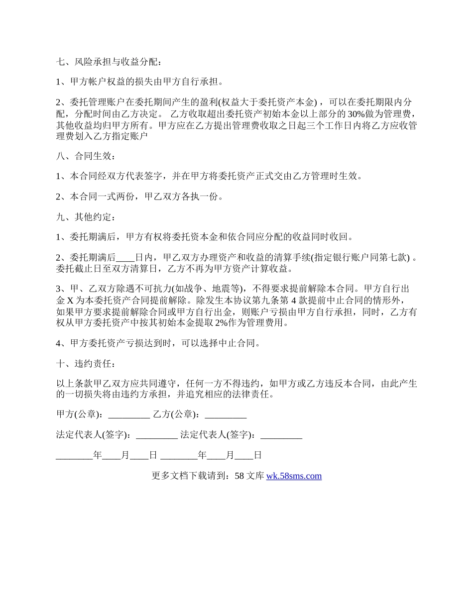 资产委托管理合同通用版范文.docx_第2页