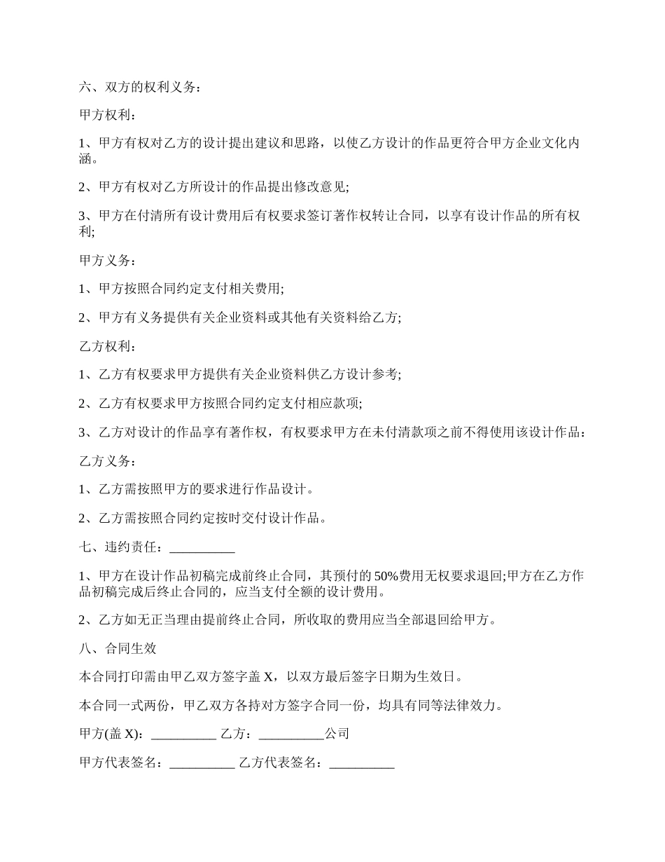 标志设计委托合同书范文.docx_第2页