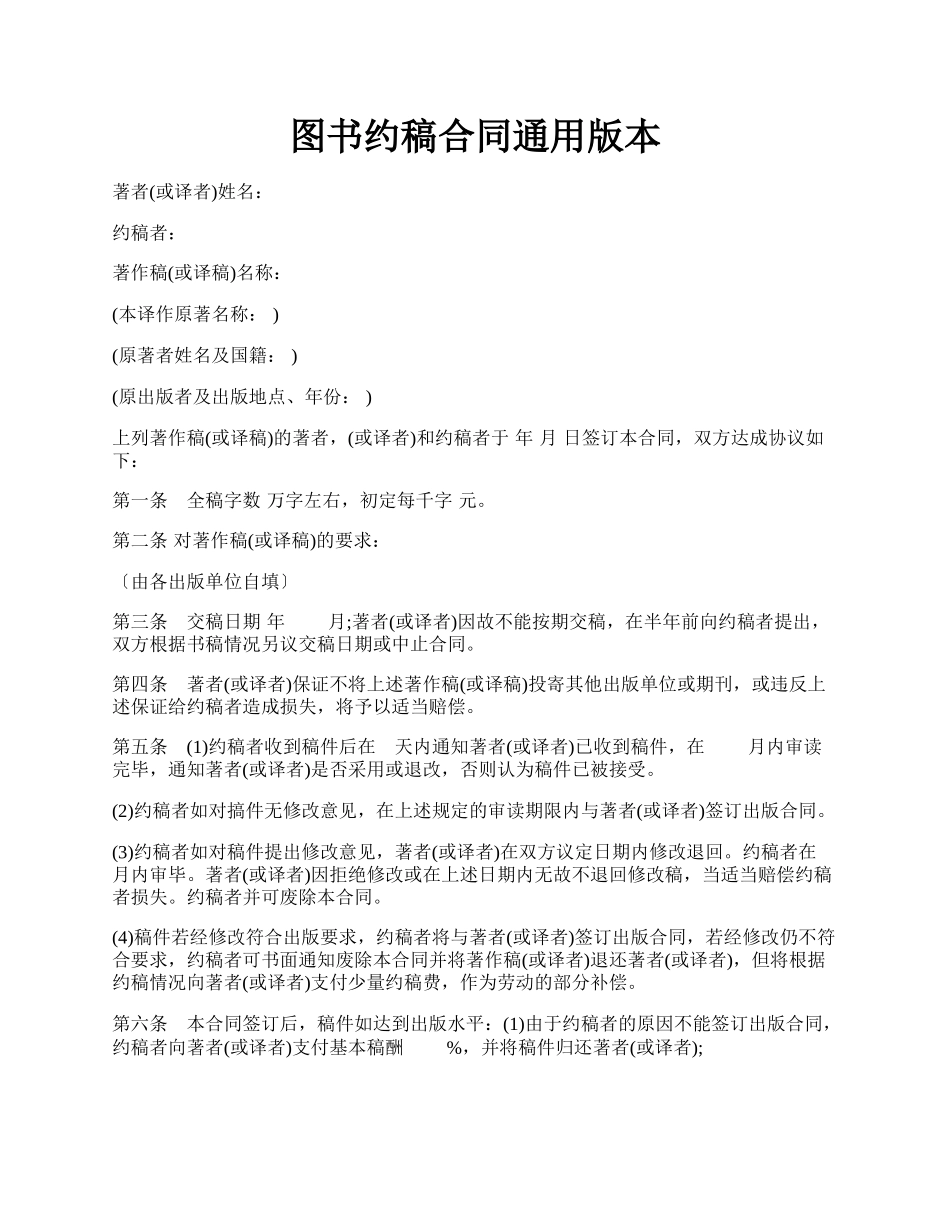 图书约稿合同通用版本.docx_第1页