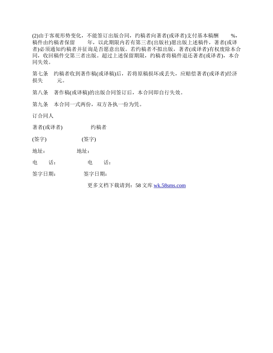 图书约稿合同通用版本.docx_第2页