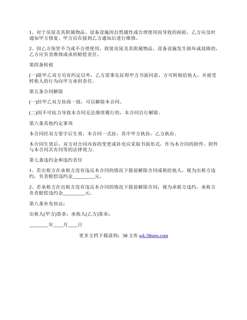 出租房子协议书.docx_第2页