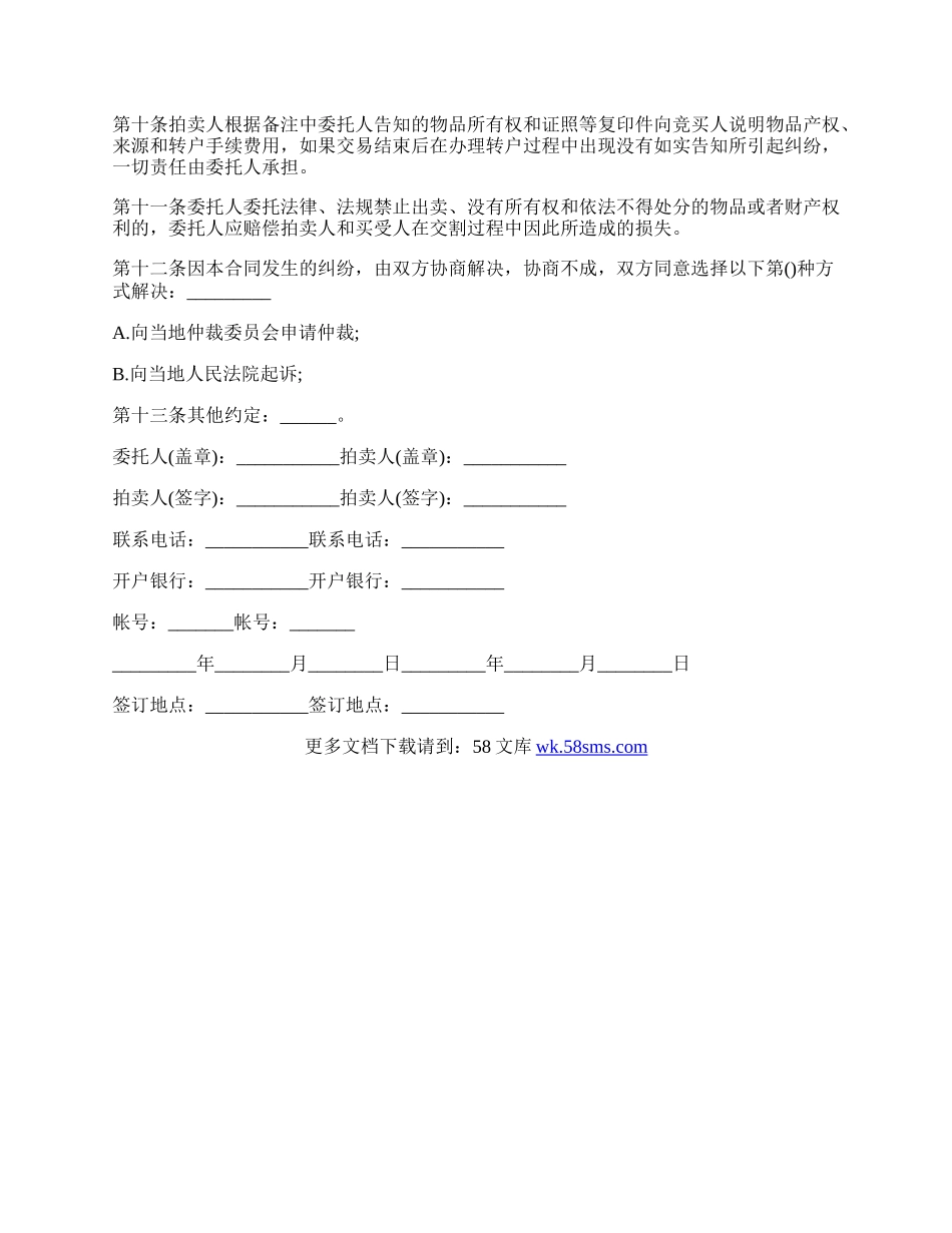 委托拍卖合同（网上竞价）范文.docx_第2页