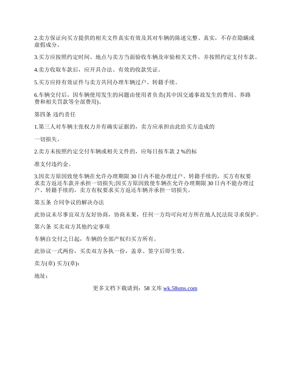 二手车转让协议书范文.docx_第2页