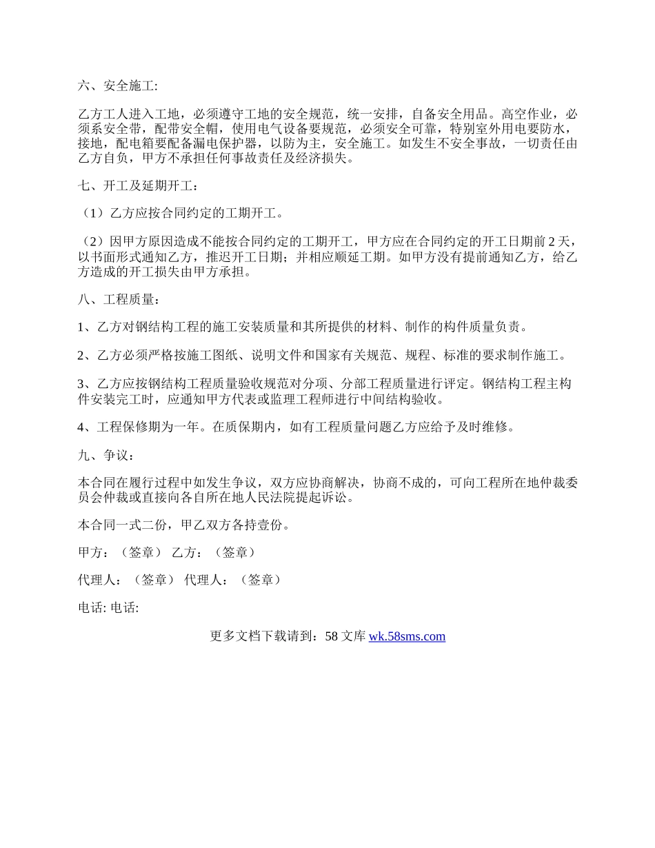 钢结构施工承包书.docx_第2页