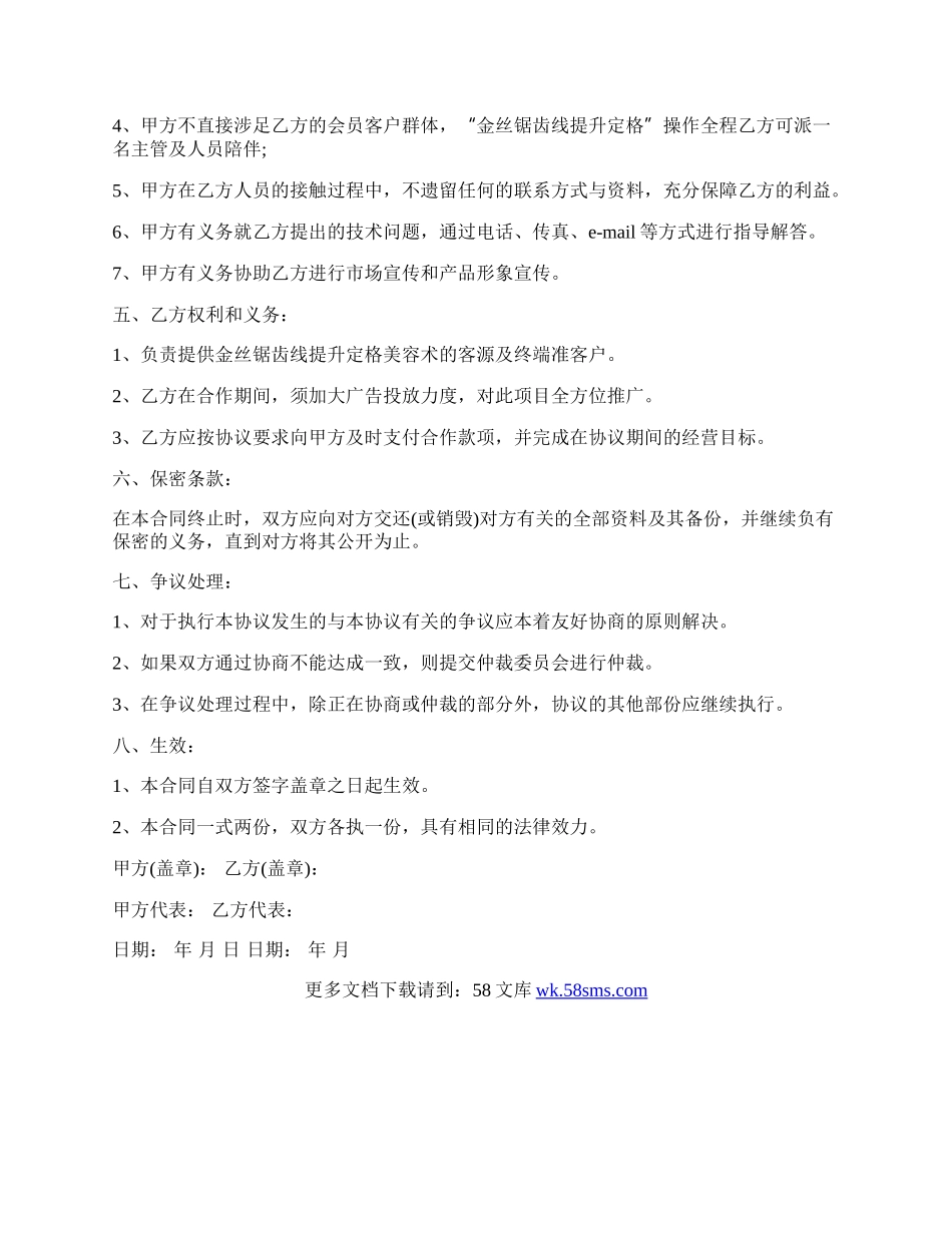 加盟合作协议模板通用.docx_第2页