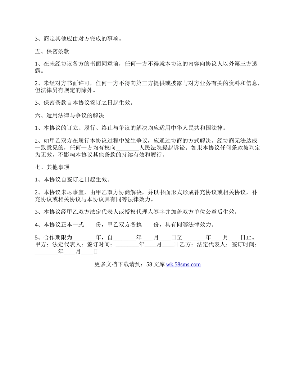教育行业合作协议书范本.docx_第2页