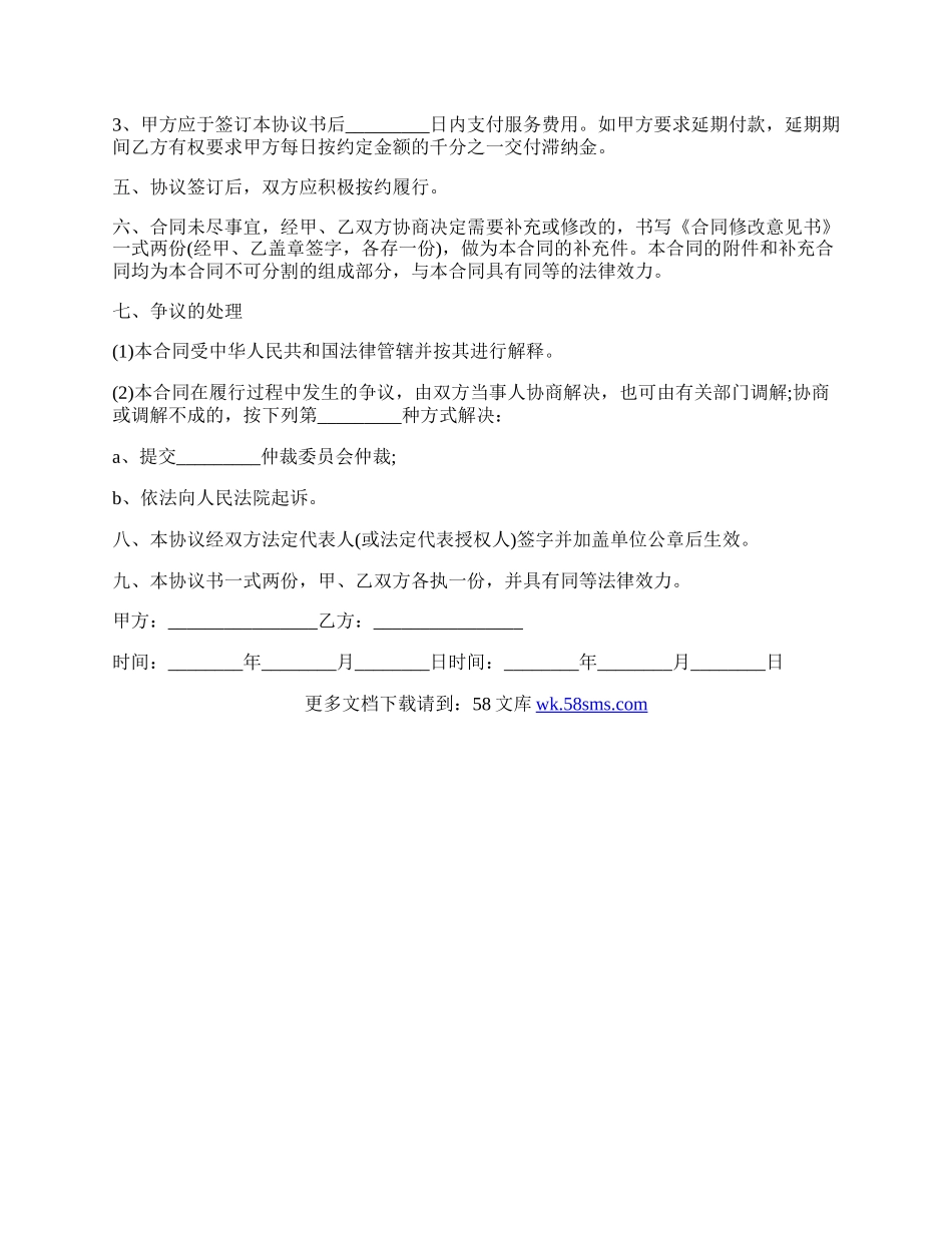 标准版的企业的托管协议书.docx_第2页