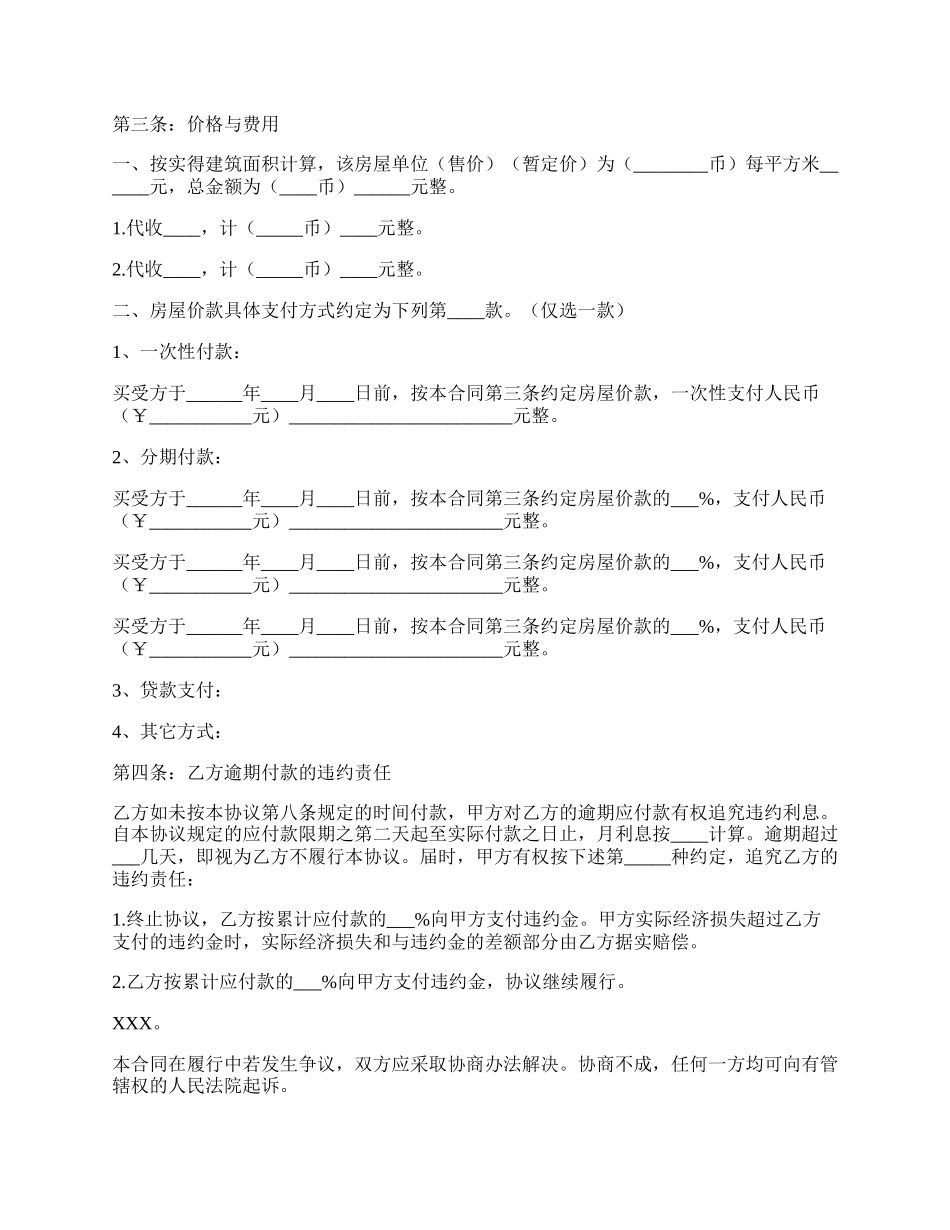 民间房屋买卖合同简洁版样式.docx_第2页