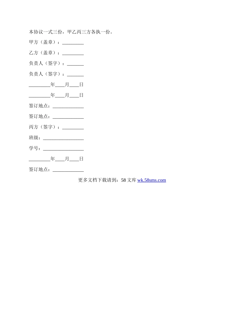 大学生就业实习协议书.docx_第2页