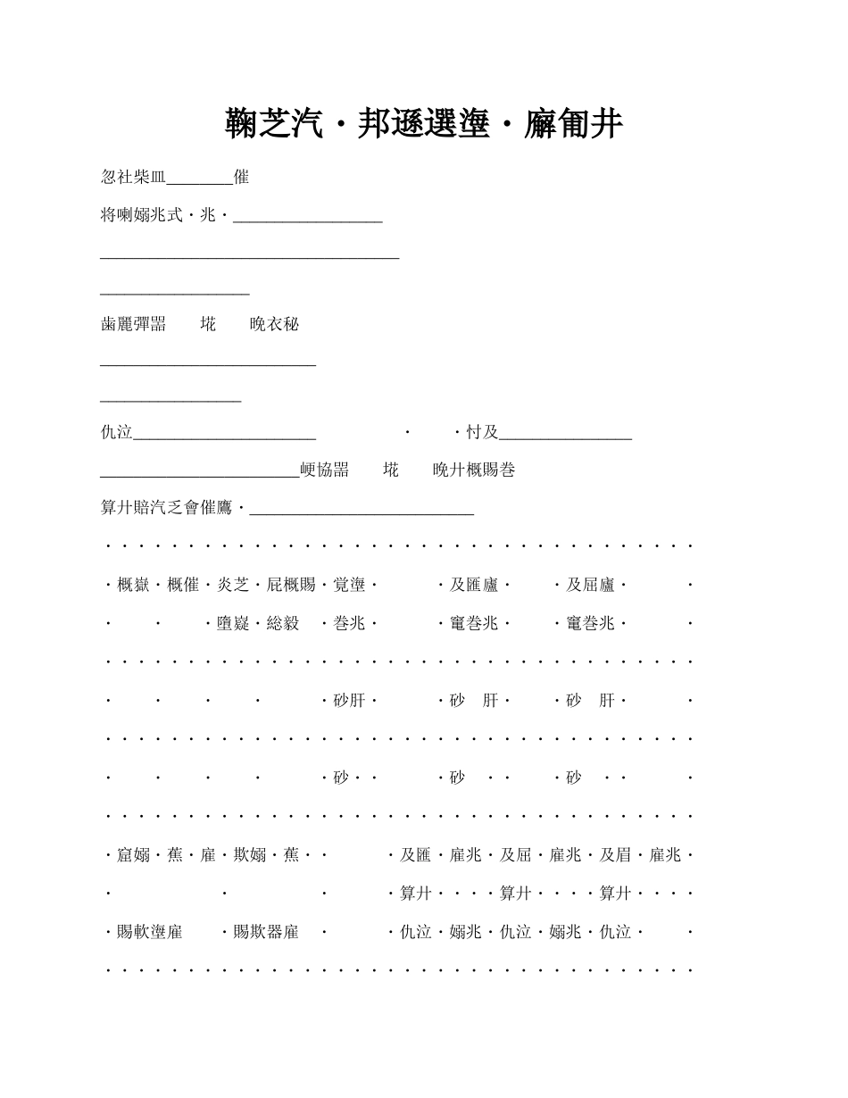 登记单（水陆联运）专业版.docx_第1页