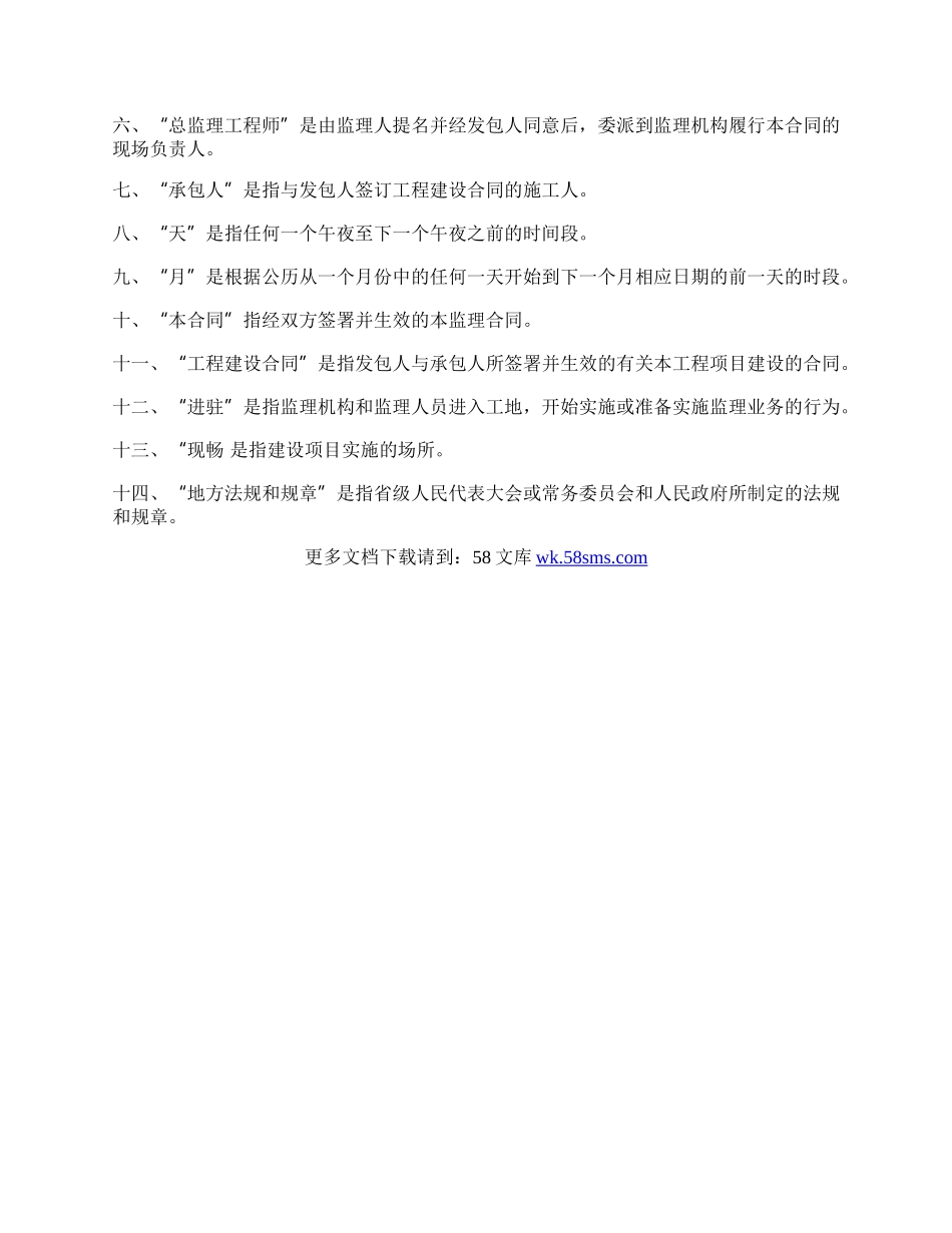 水利工程建设监理合同文本.docx_第3页