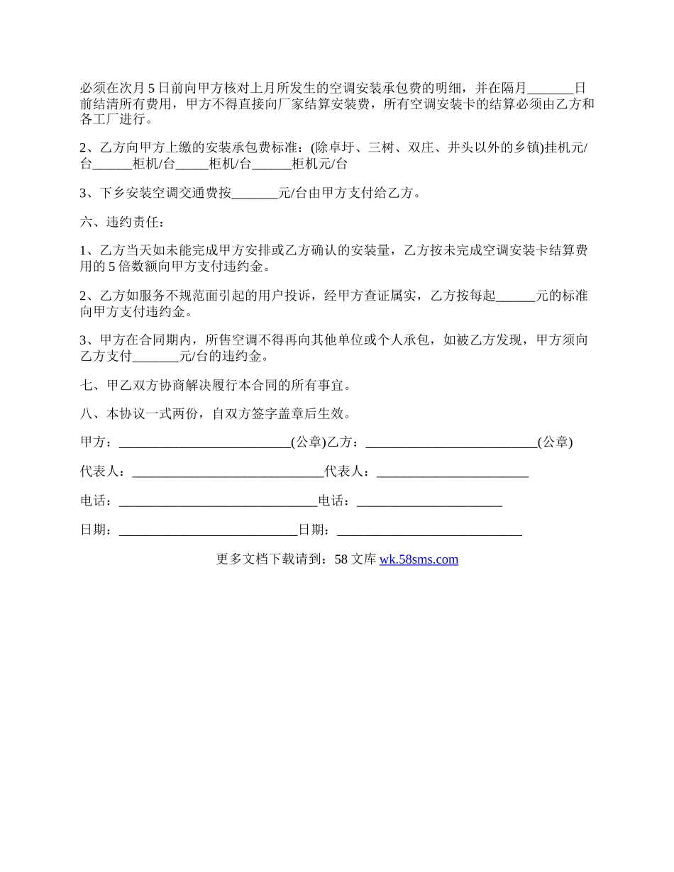 空调的安装承揽合同.docx_第2页