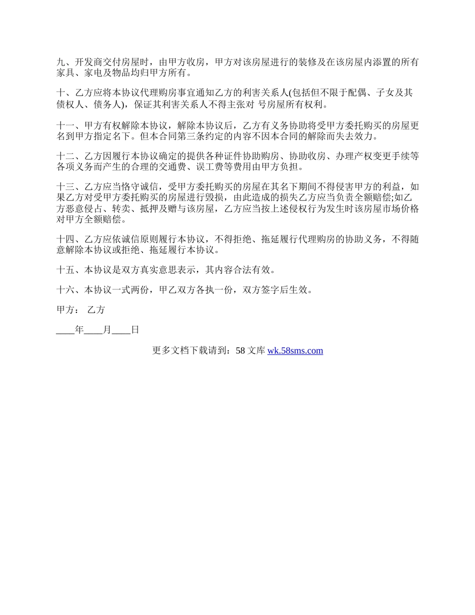 委托购房合同协议版.docx_第2页