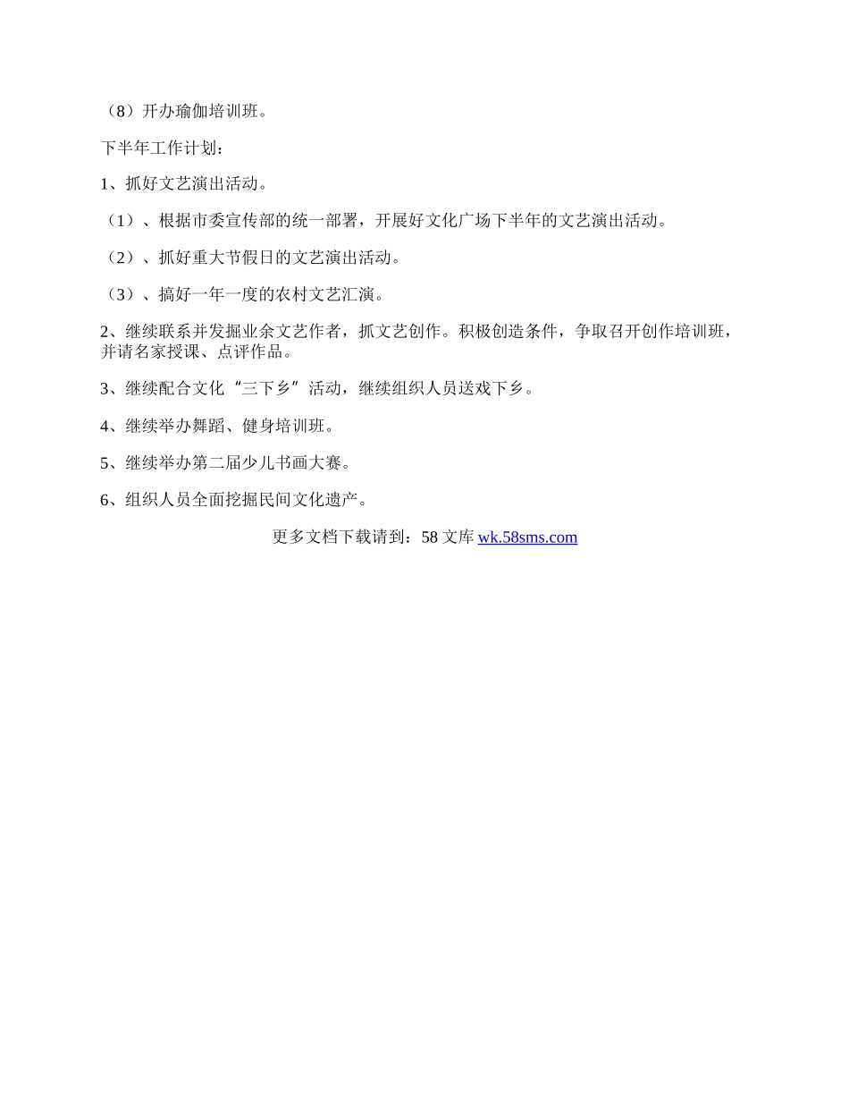 文化馆半年工作总结和下半年思路.docx_第2页