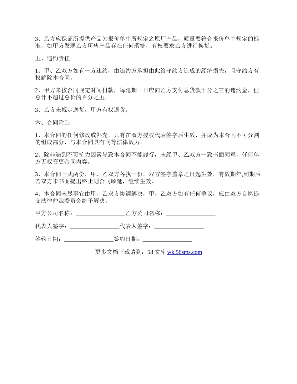 办公用品购销合同范文.docx_第2页