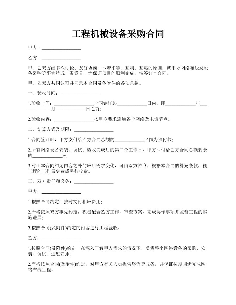 工程机械设备采购合同.docx_第1页