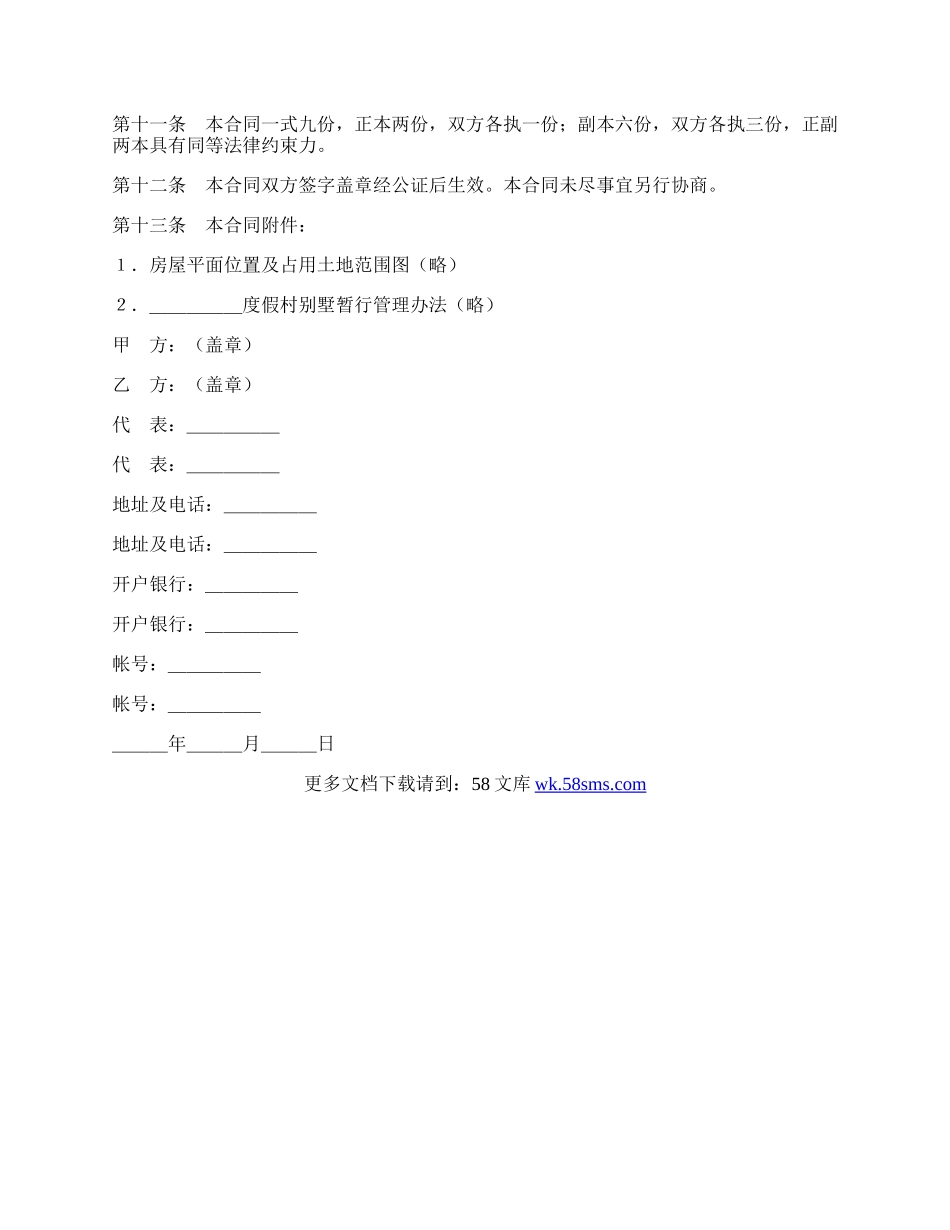 购销合同（房产2）.docx_第2页