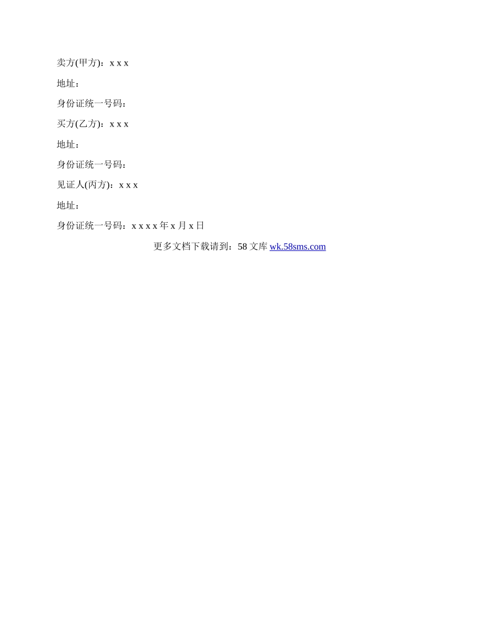 机器买卖的合同范文.docx_第2页