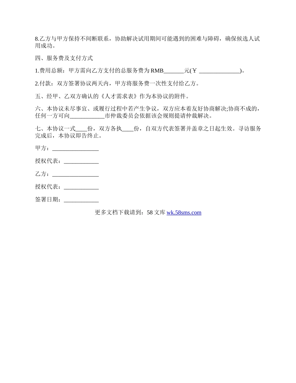 委托招聘协议经典版.docx_第2页