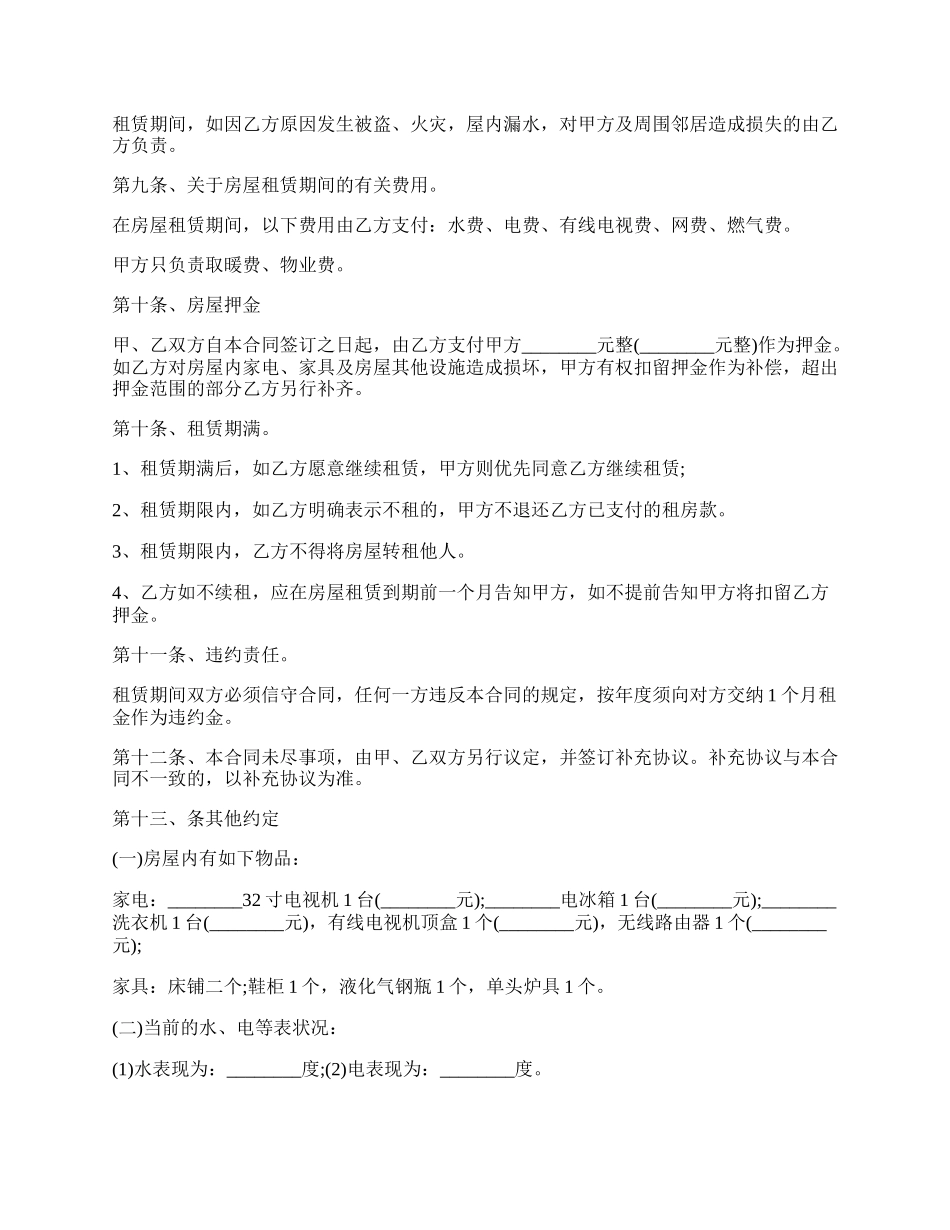 个人出租房屋合同标准版.docx_第2页