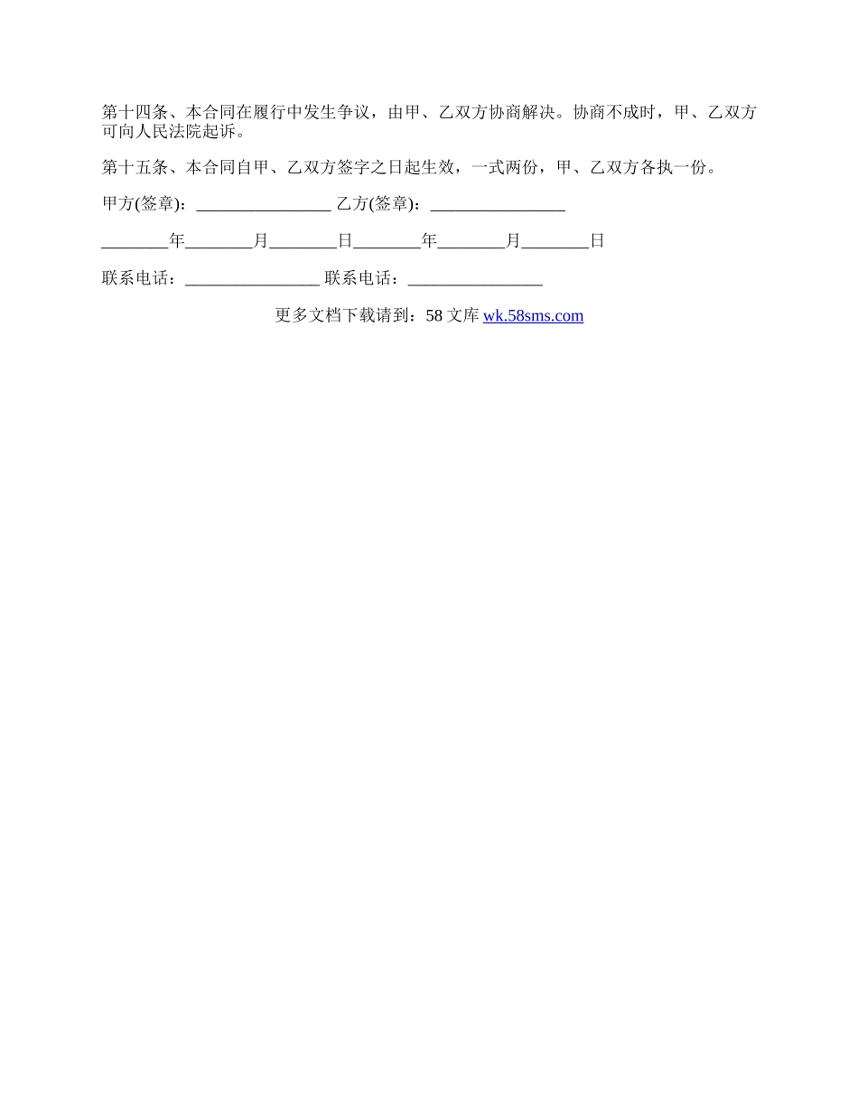 个人出租房屋合同标准版.docx_第3页