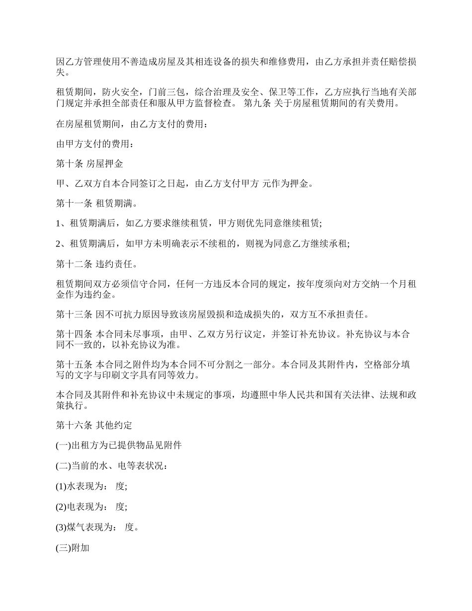 个人租房协议书样书一.docx_第2页