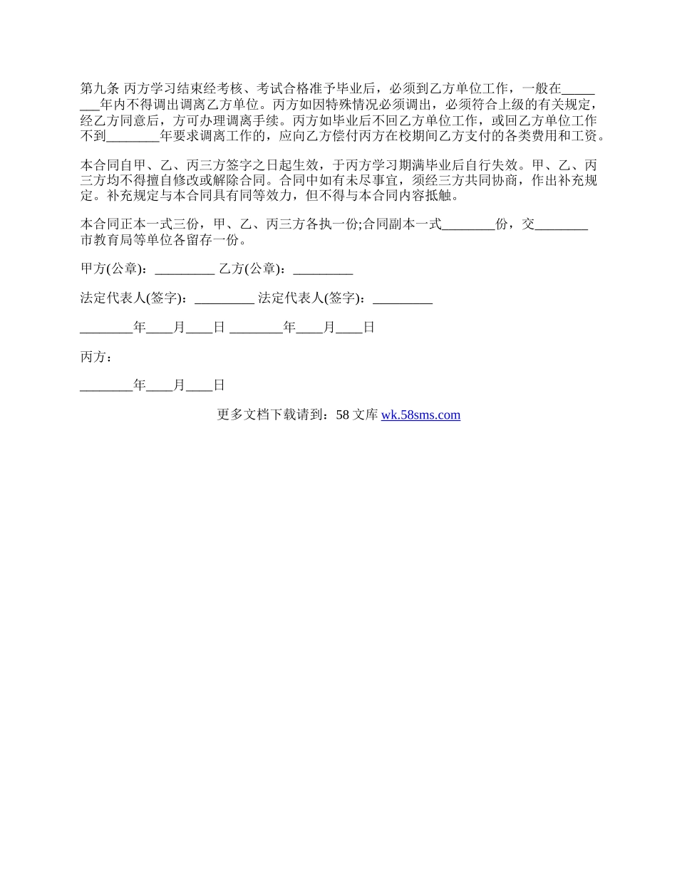 关于委托培训合同标准范本.docx_第2页